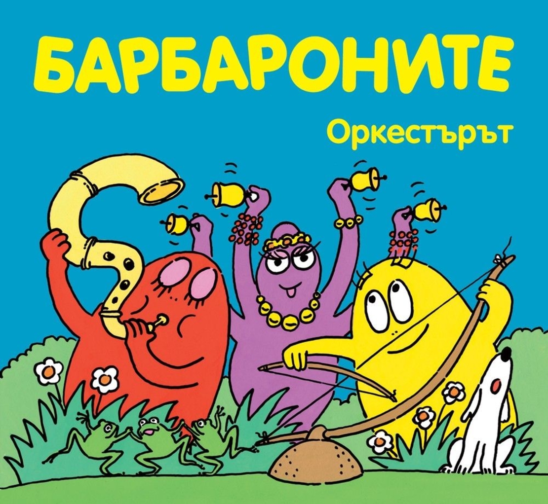 Барбароните - Оркестърът