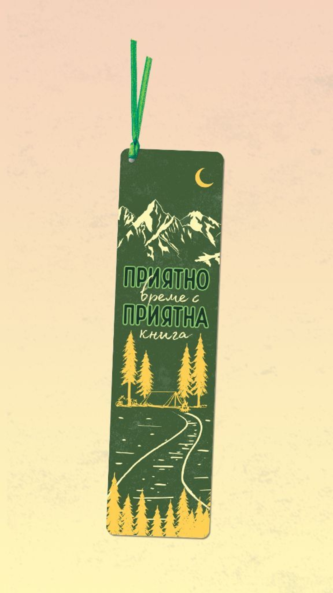 SimetroBooks - Книгоразделител с връзка - Приятно време с приятна книга