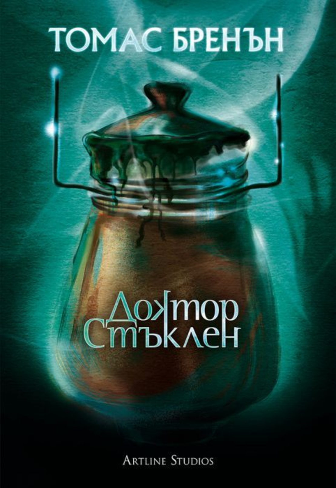 Доктор Стъклен - Томас Бренън