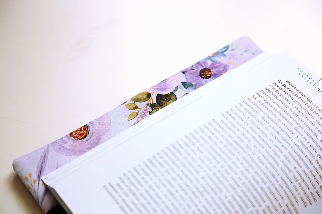 Подвързия за книга - Радвай се на малките неща