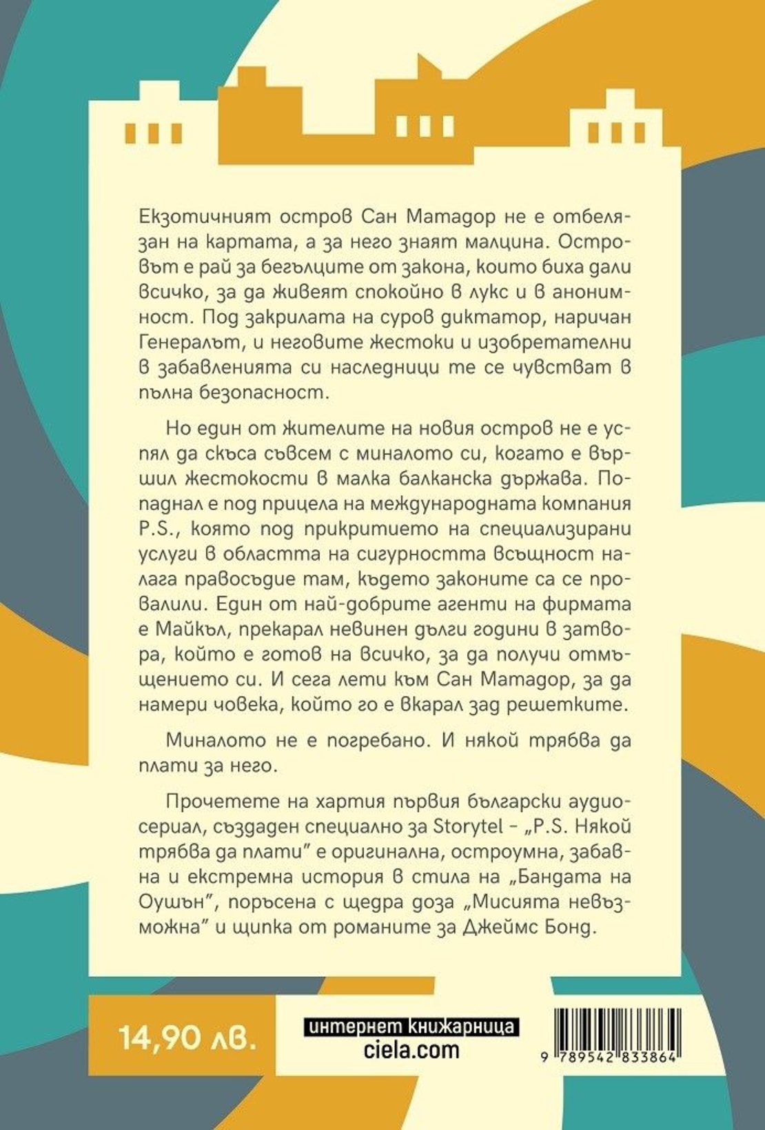 P.S. Някой трябва да плати - Богдан Русев