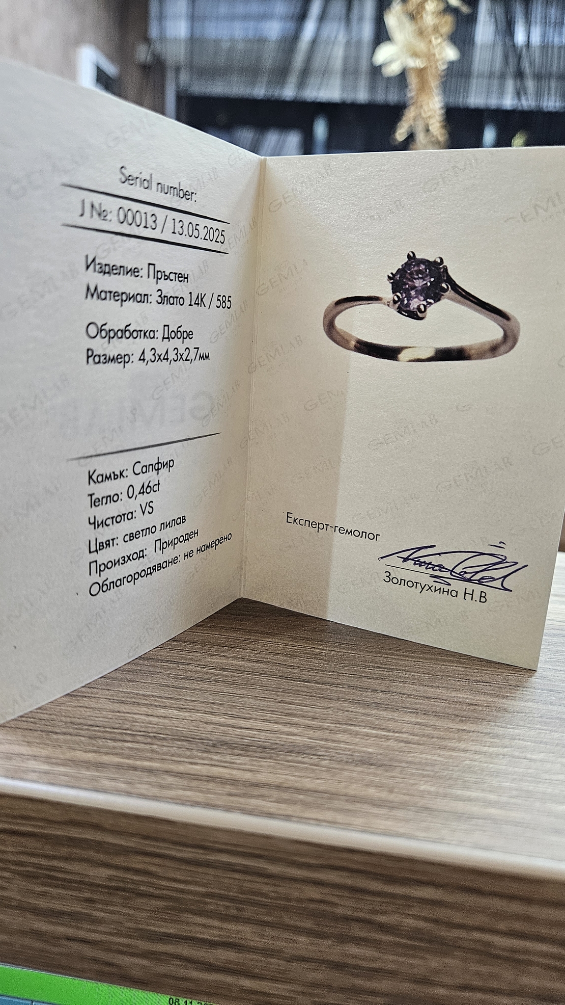 Златен пръстен с природен ( нетретиран сапфир)