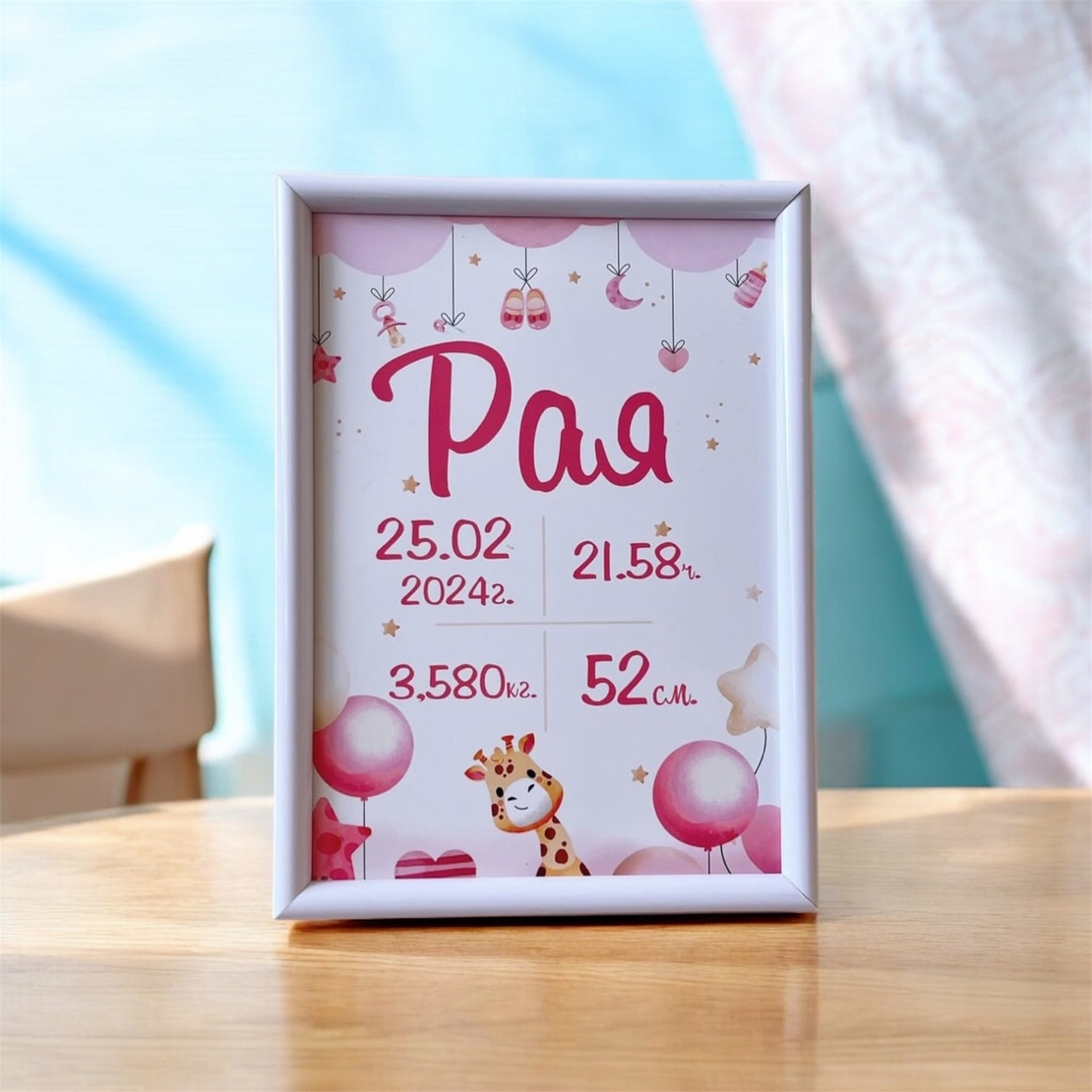 Бебешка визитка в рамка - Рая