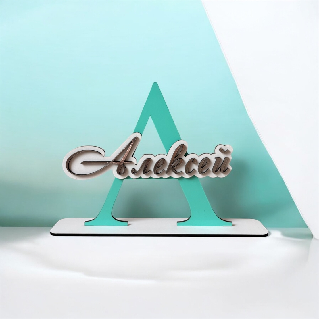 Tабелка с име - Алексей