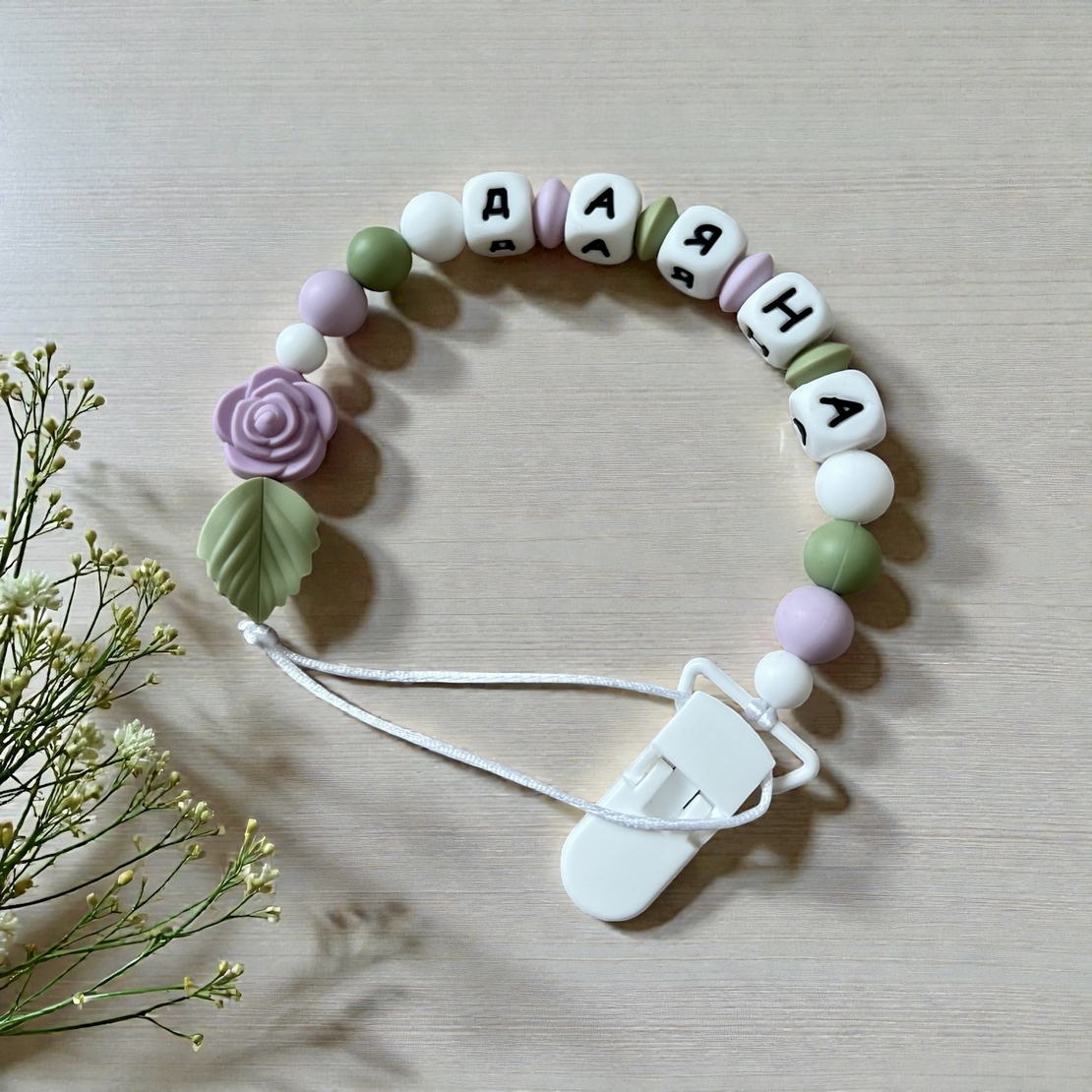 Силиконов клипс за залъгалка - Даяна