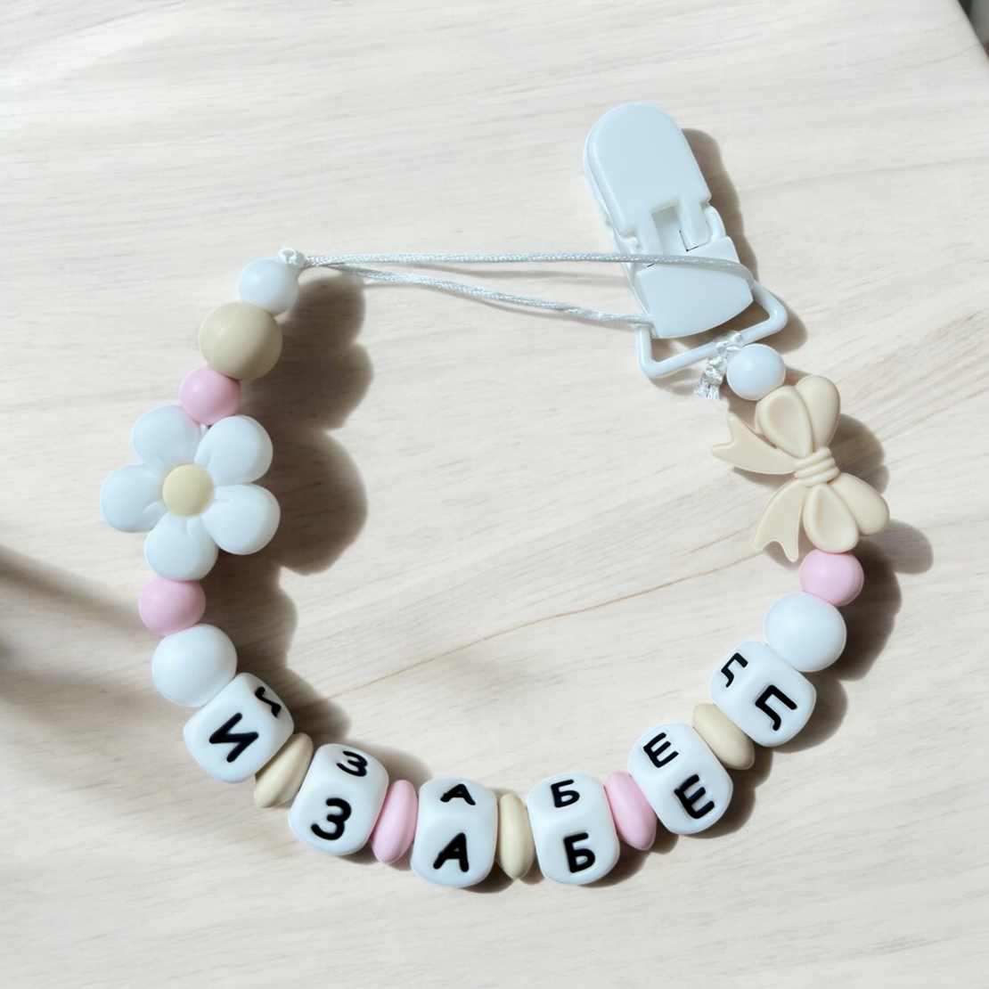 Силиконов клипс за залъгалка - Изабел