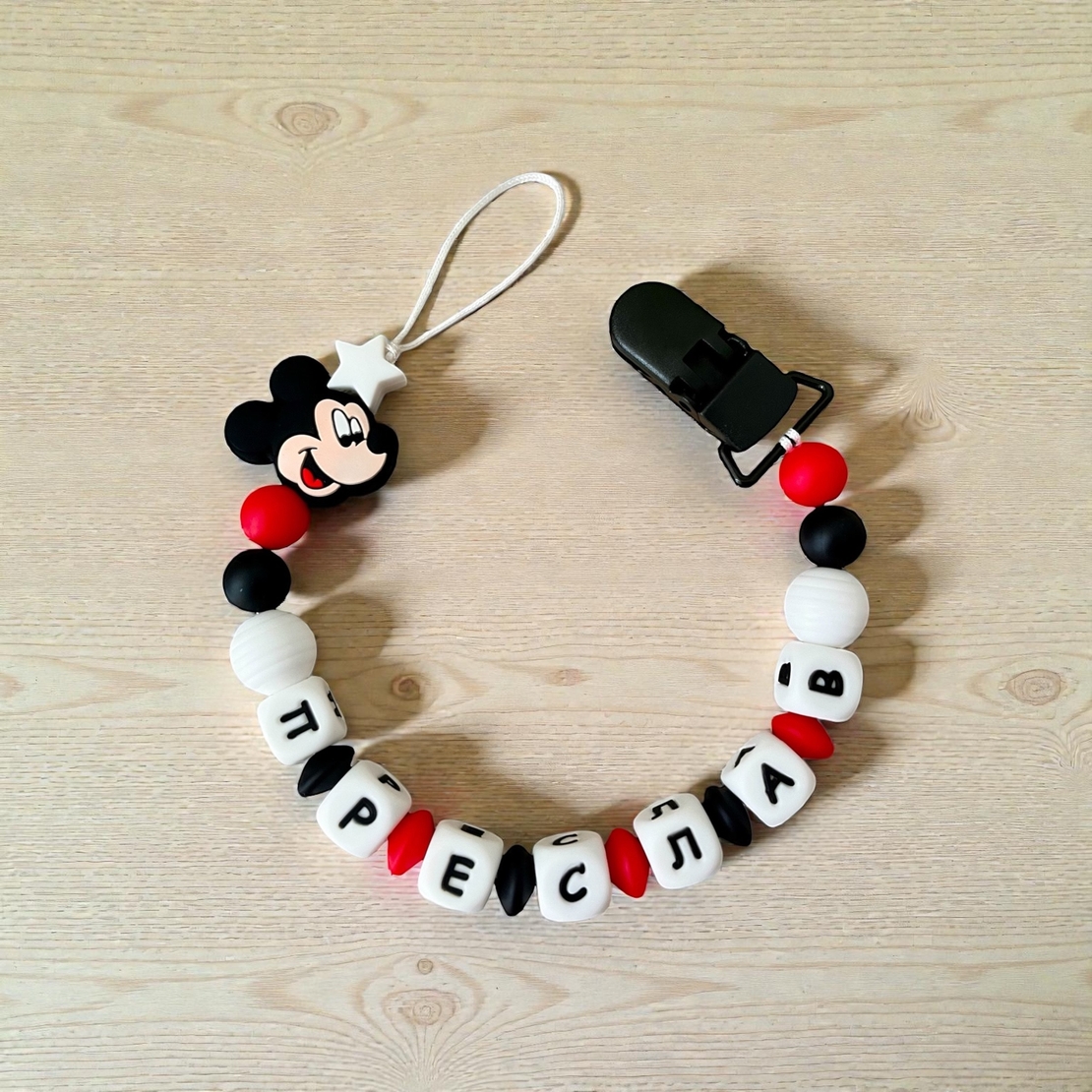 Силиконов клипс за залъгалка - Преслав