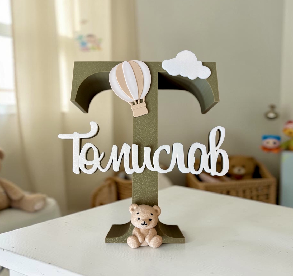 3D буква с име - Томислав