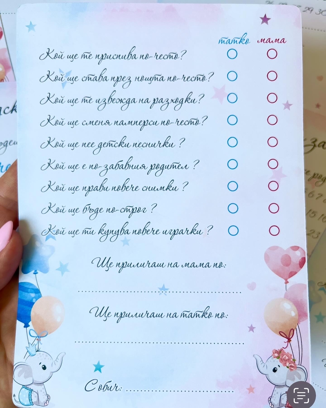 Kарти за предсказания