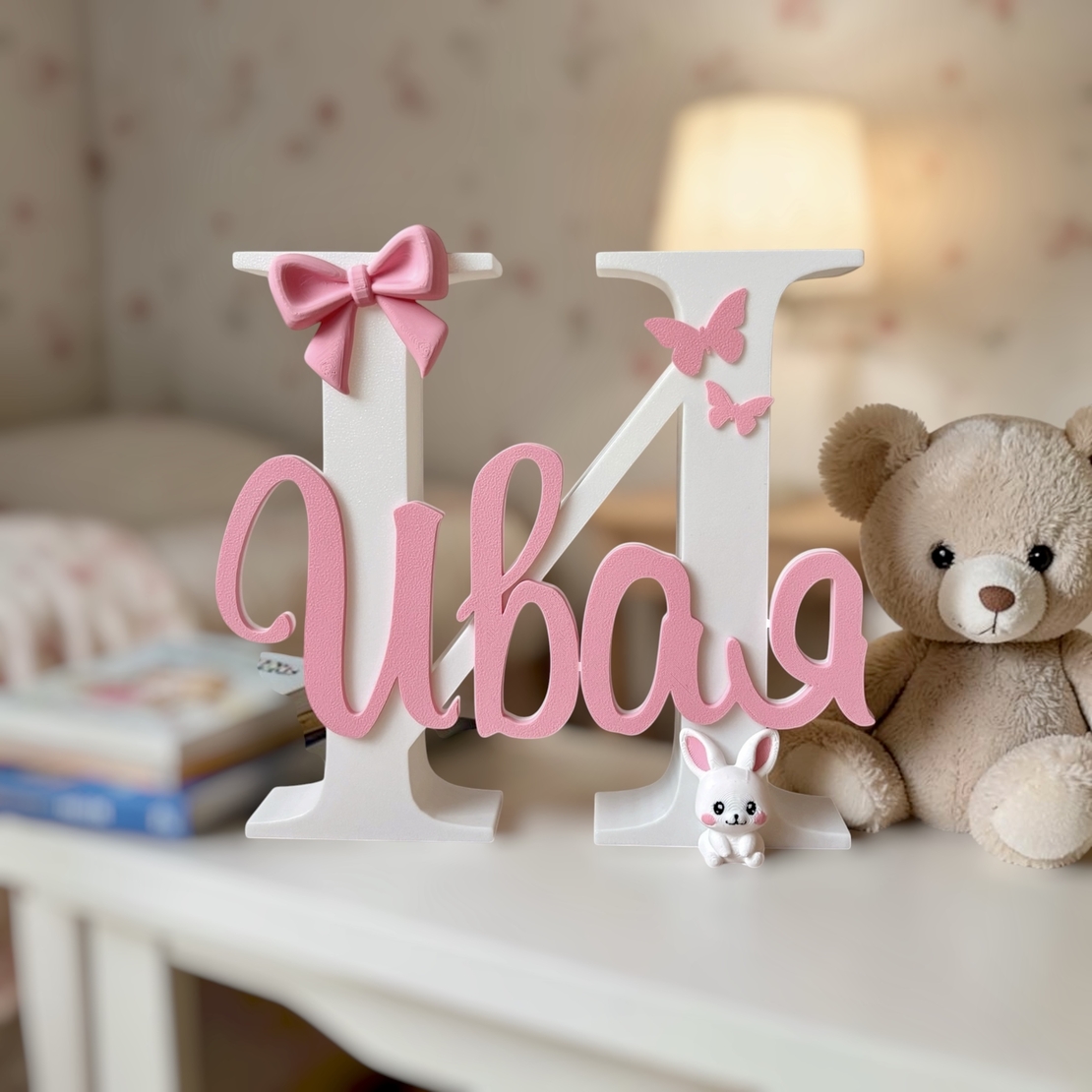 Буква с име - Ивая