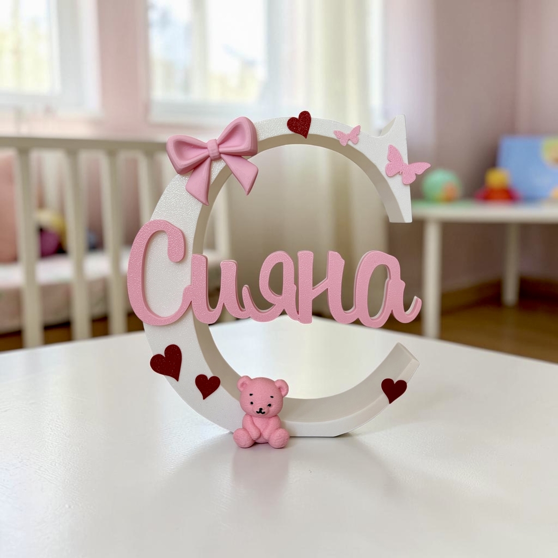 3D буква с име -Сияна