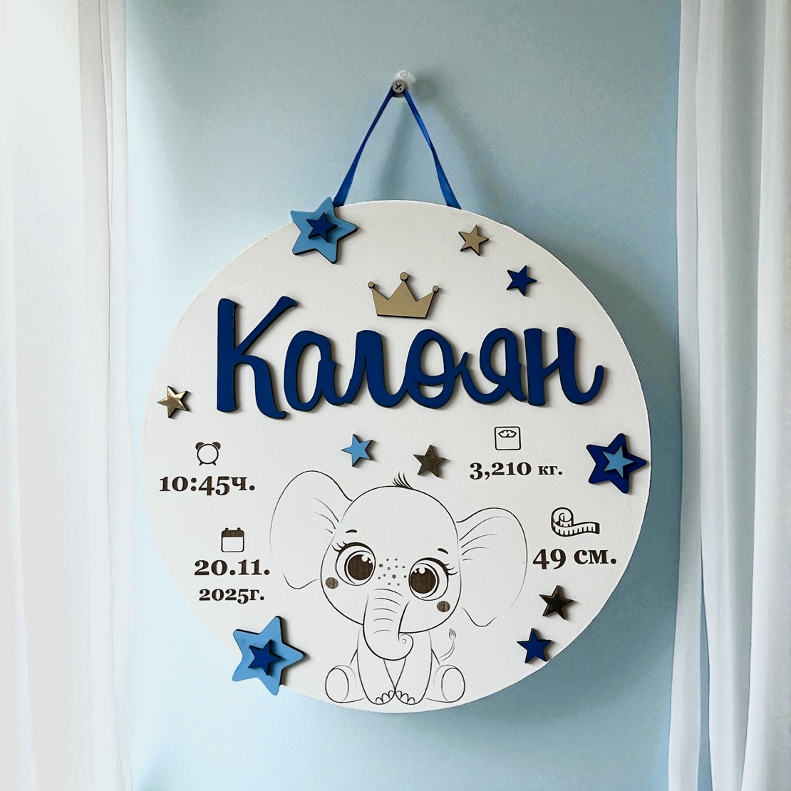 Бебешка визитка за стена -  Калоян