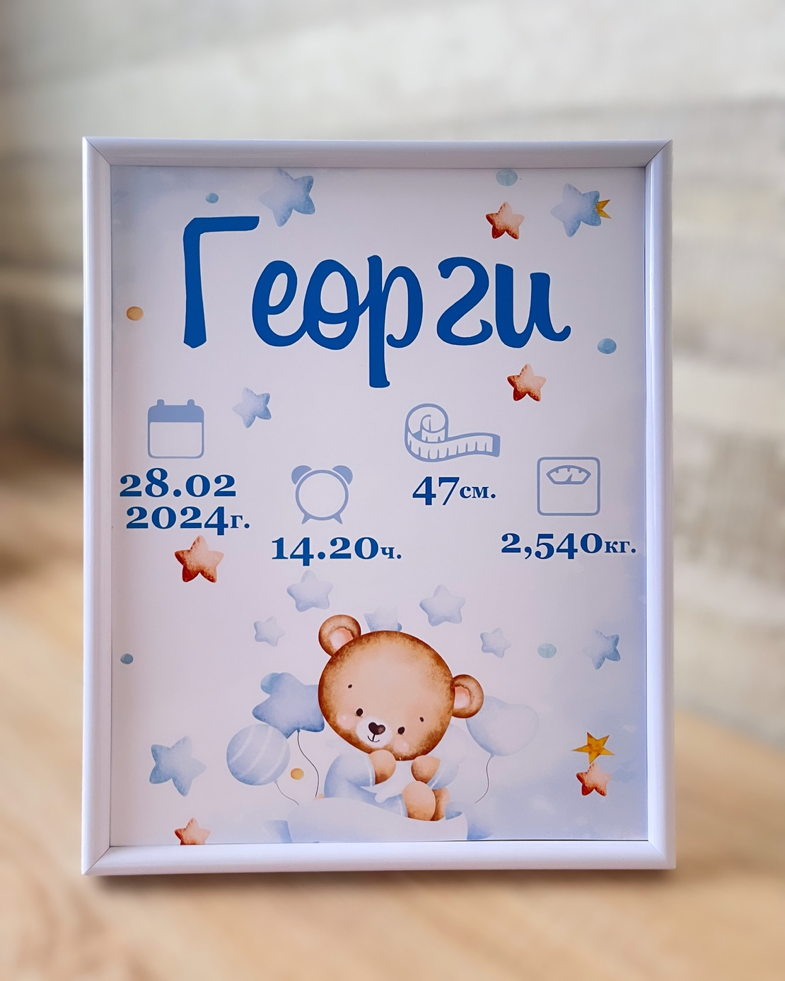 Бебешка визитка в рамка -  Георги