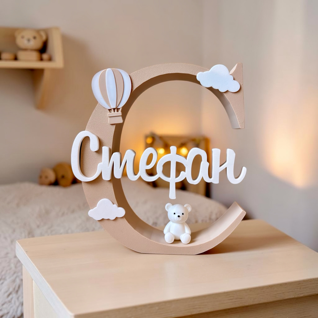 3D буква с име - Стефан