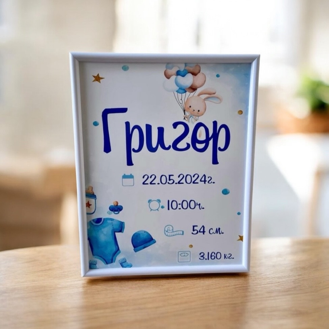 Бебешка визитка в рамка -  Григор
