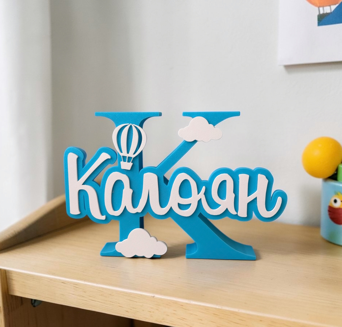 Tабелка с име - Калоян