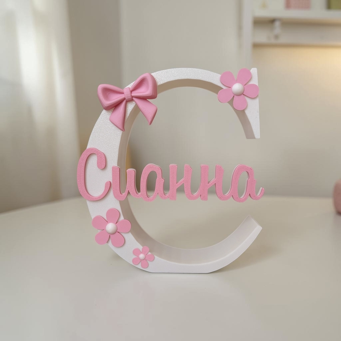 3D буква с име - Сианна
