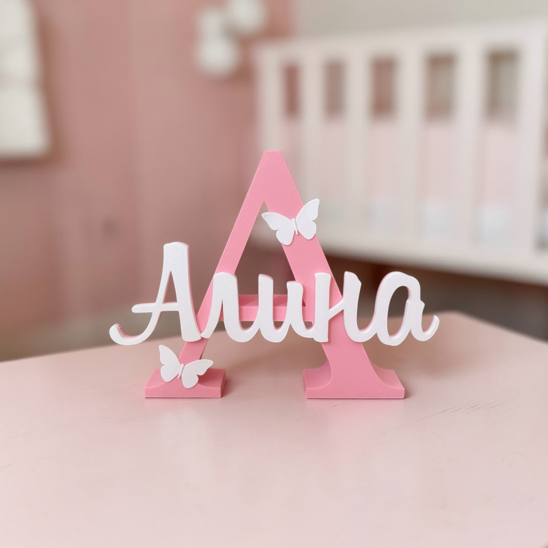 Tабелка с име - Алина