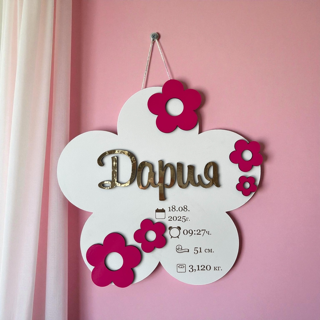 Бебешка визитка за стена -  Дария