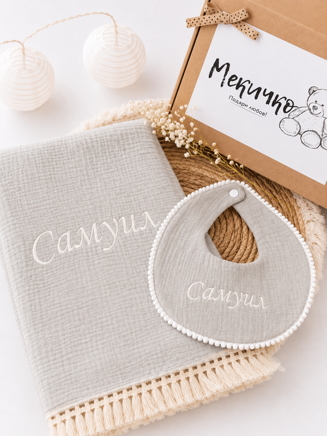 Муселинов сет в сиво