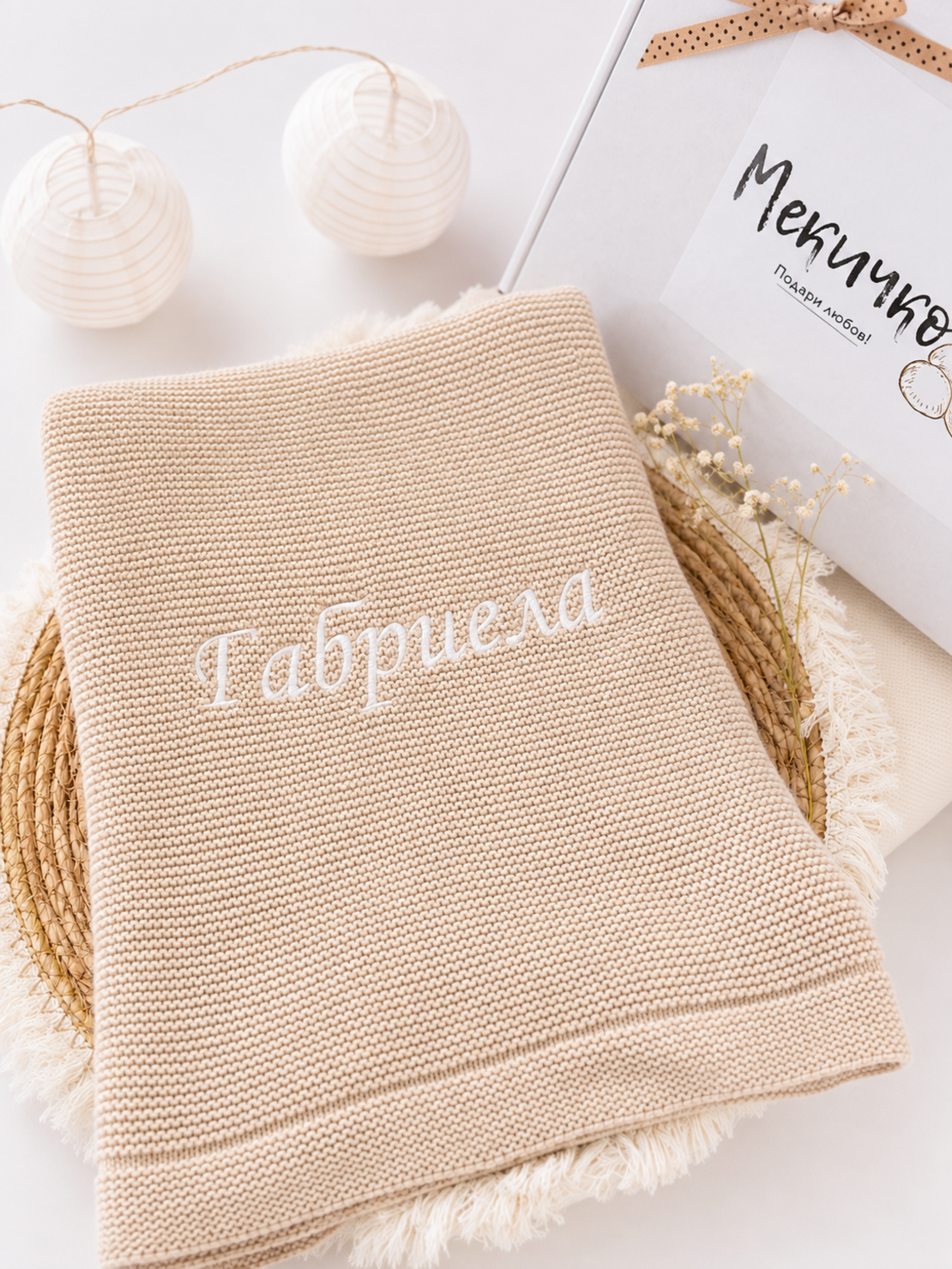Памучно одеяло с бродерия Габриела