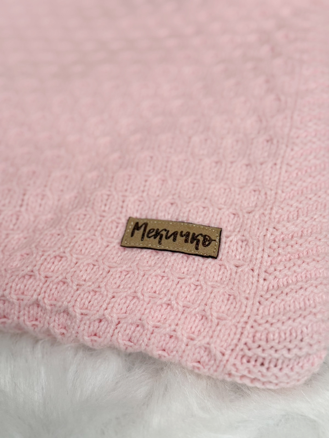 Порт-бебе - плетено одеяло с подплата в розово