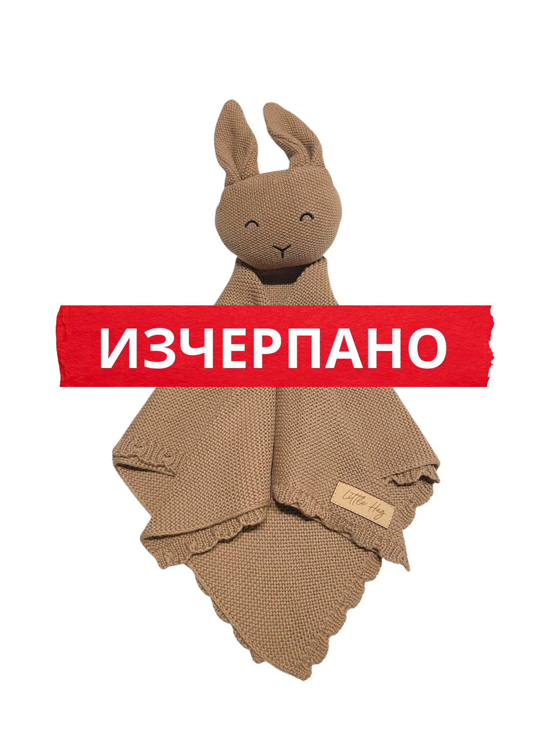 Мекичка играчка за гушкане в кафяво