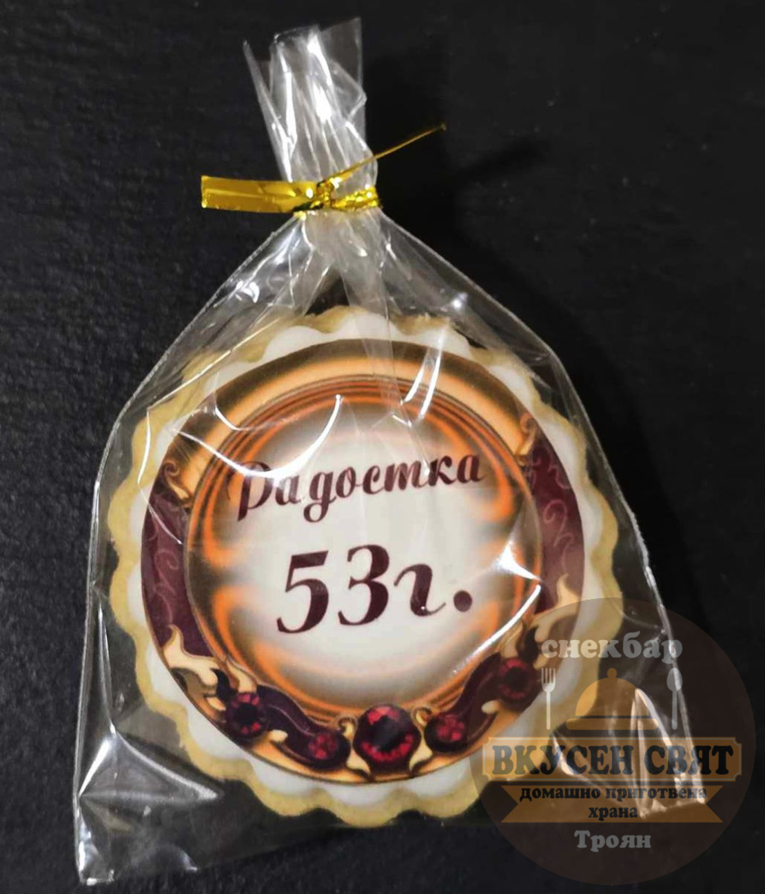 Бисквитка с принт Рожден ден 1