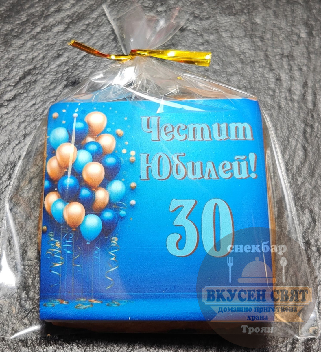 Бисквитка с принт Рожден ден 10