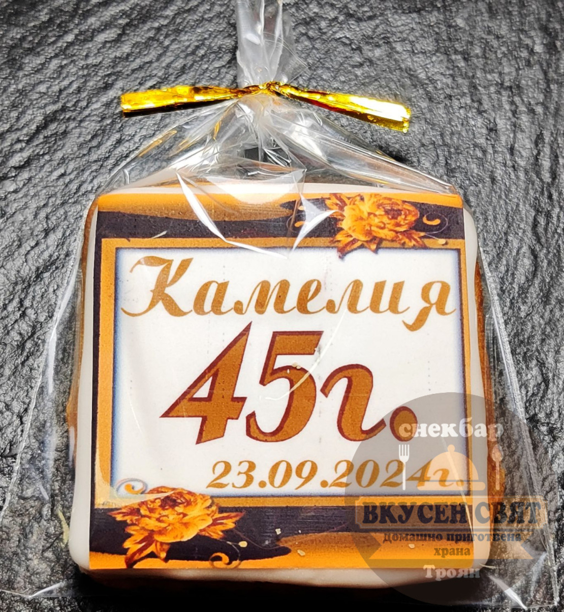 Бисквитка с принт Рожден ден 12