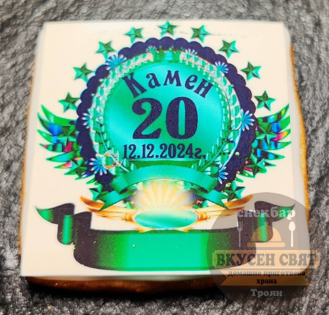Бисквитка с принт Рожден ден 9
