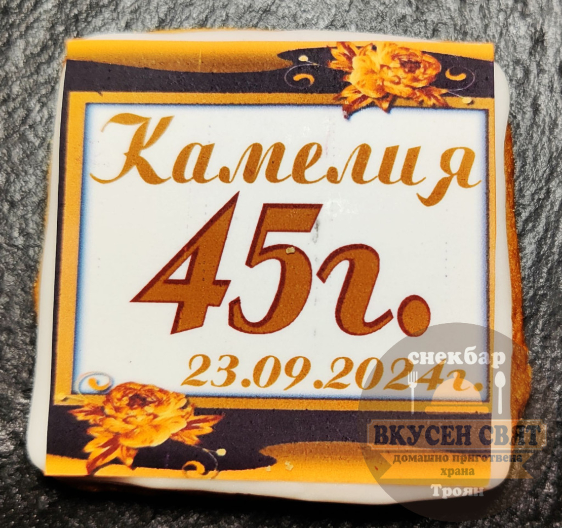 Бисквитка с принт Рожден ден 12