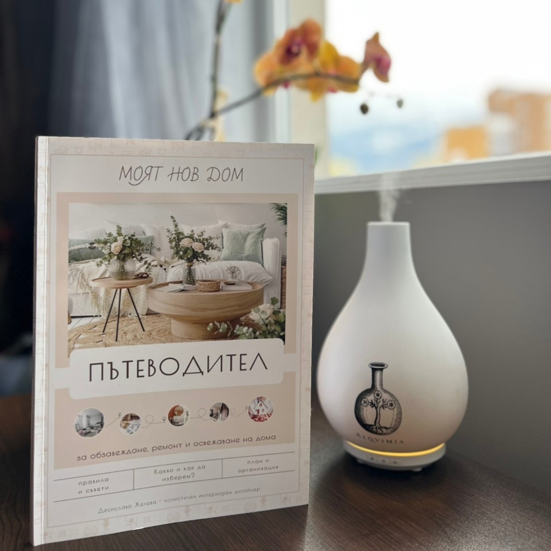 Книга за дома -