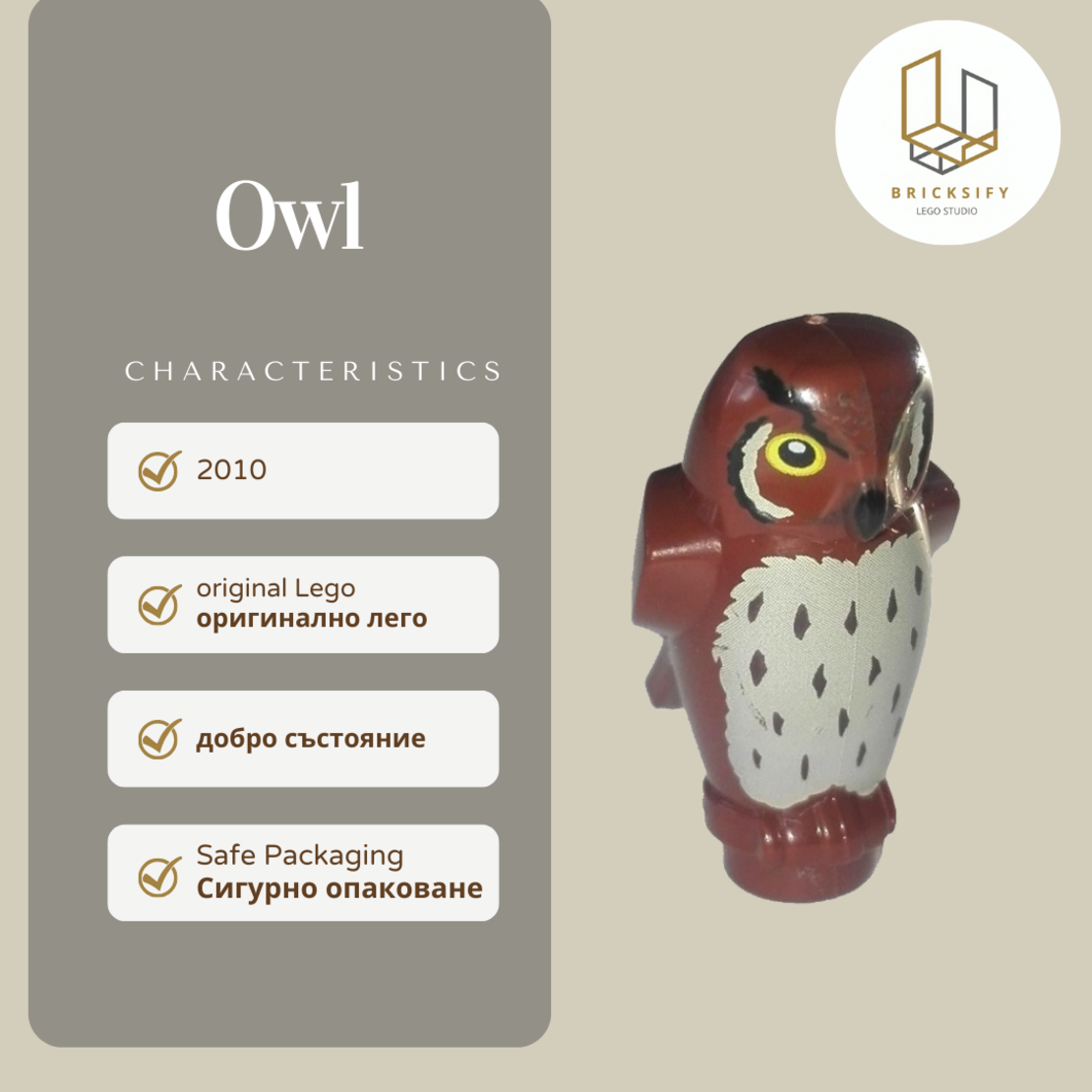 Owl кафява
