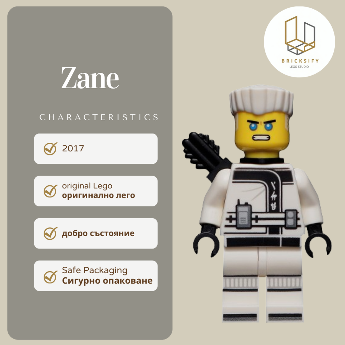 Zane БЕЗ ОРЪЖИЯ 19