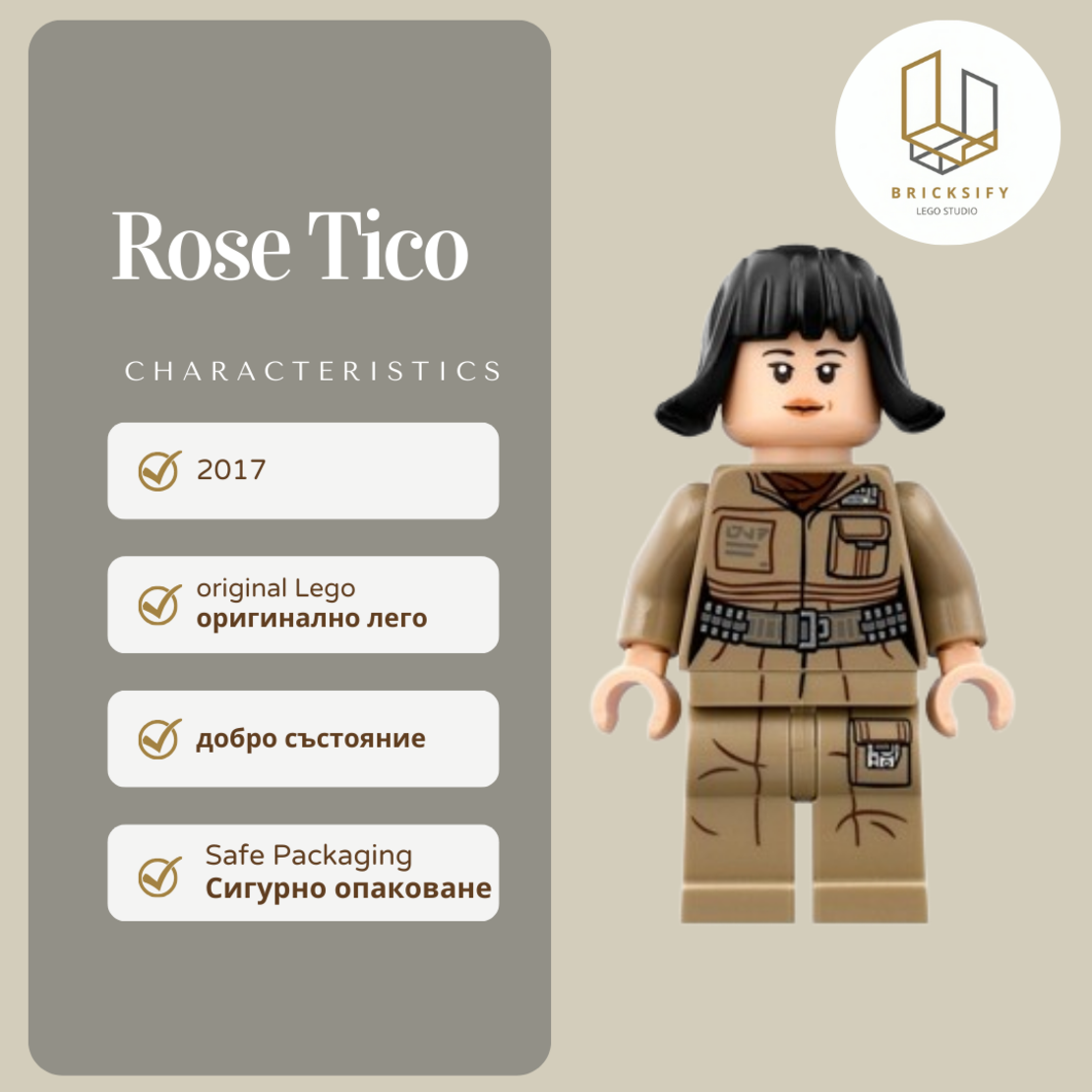 Rose Tico sw0857