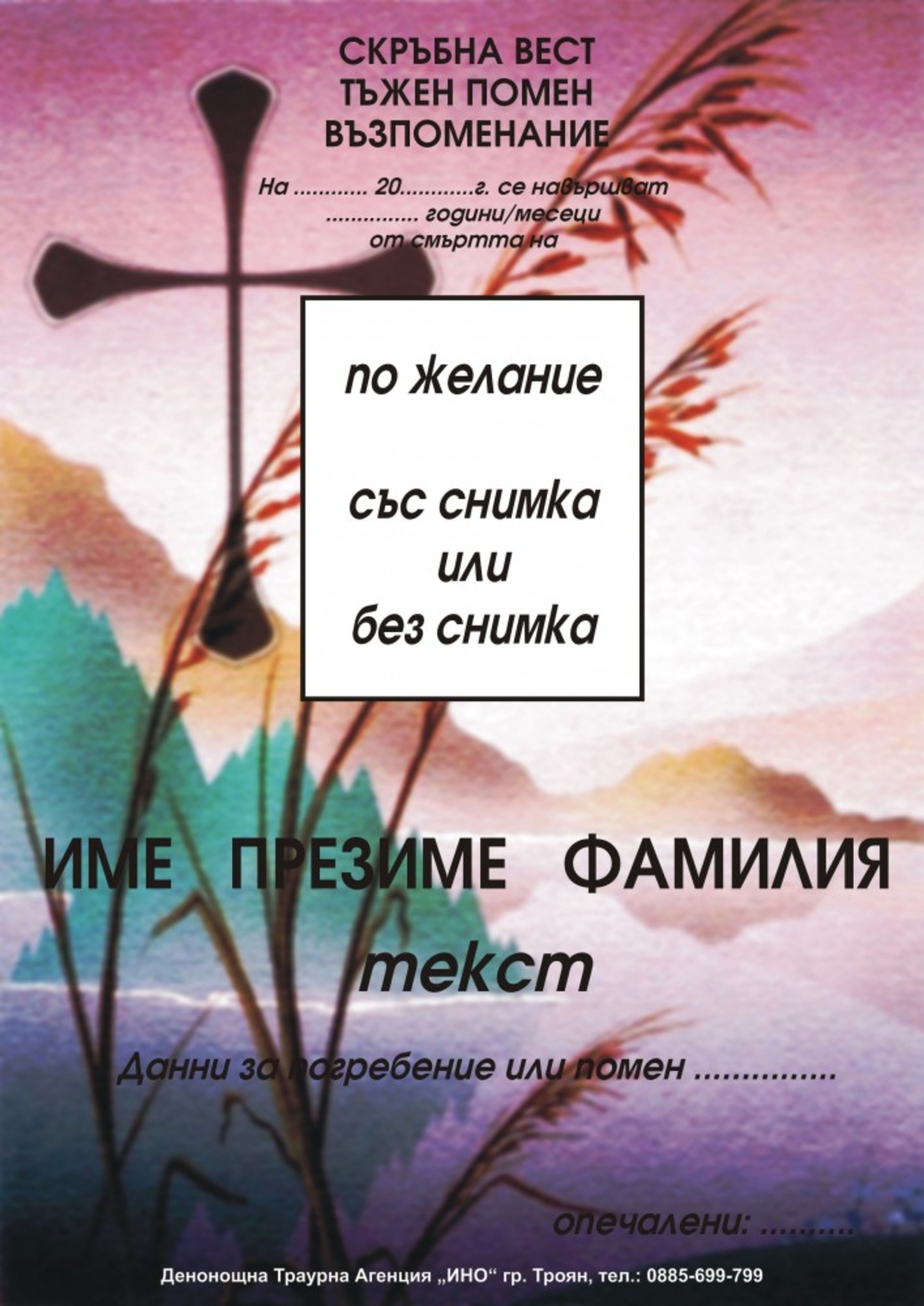 некролог пълноцветен - 33