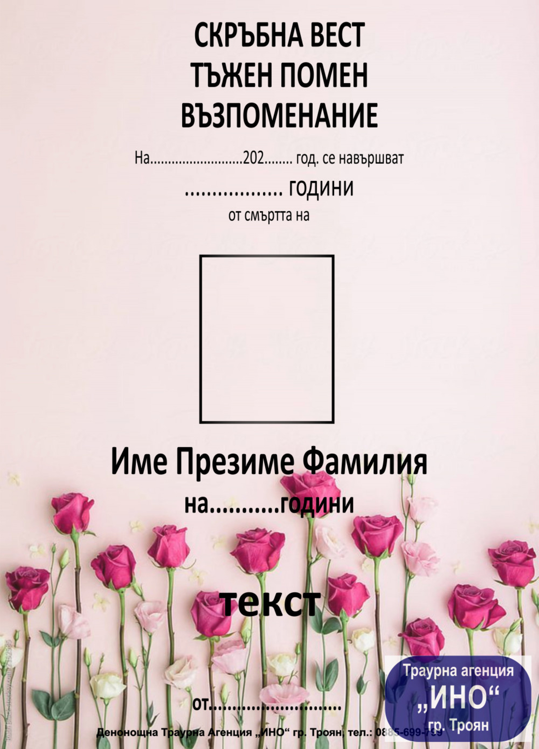 некролог пълноцветен - 128