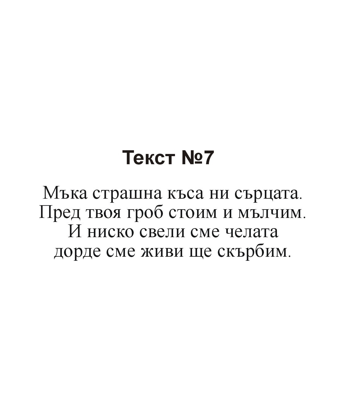 Текстове за некролози-1