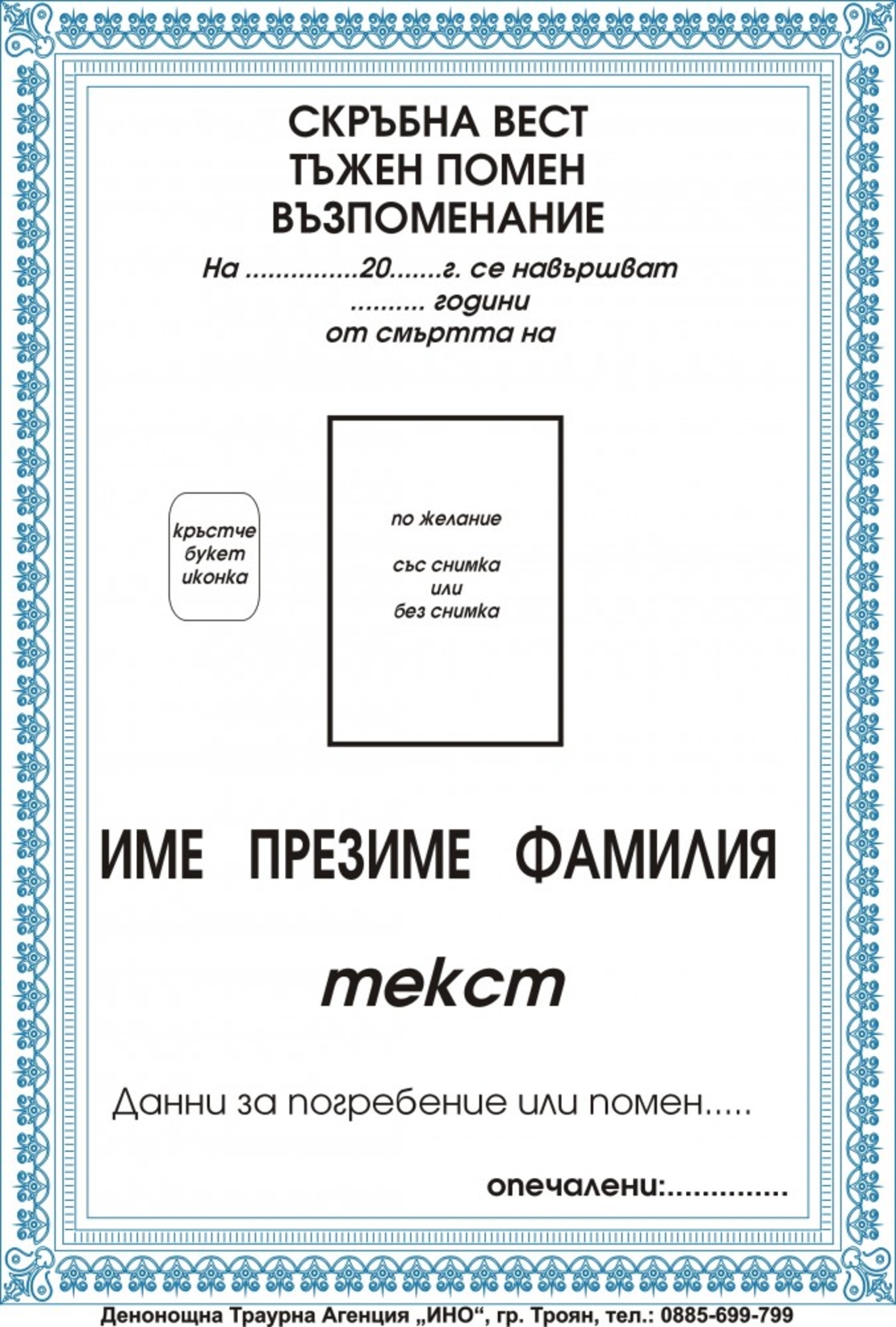 некролог цветен - 10
