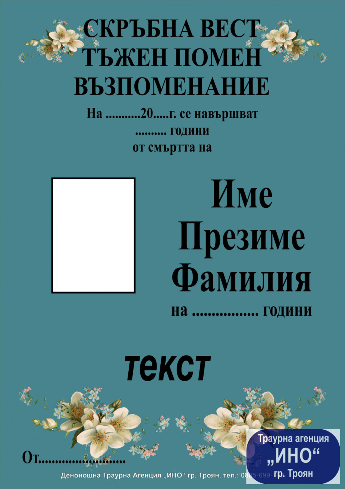 некролог пълноцветен - 109