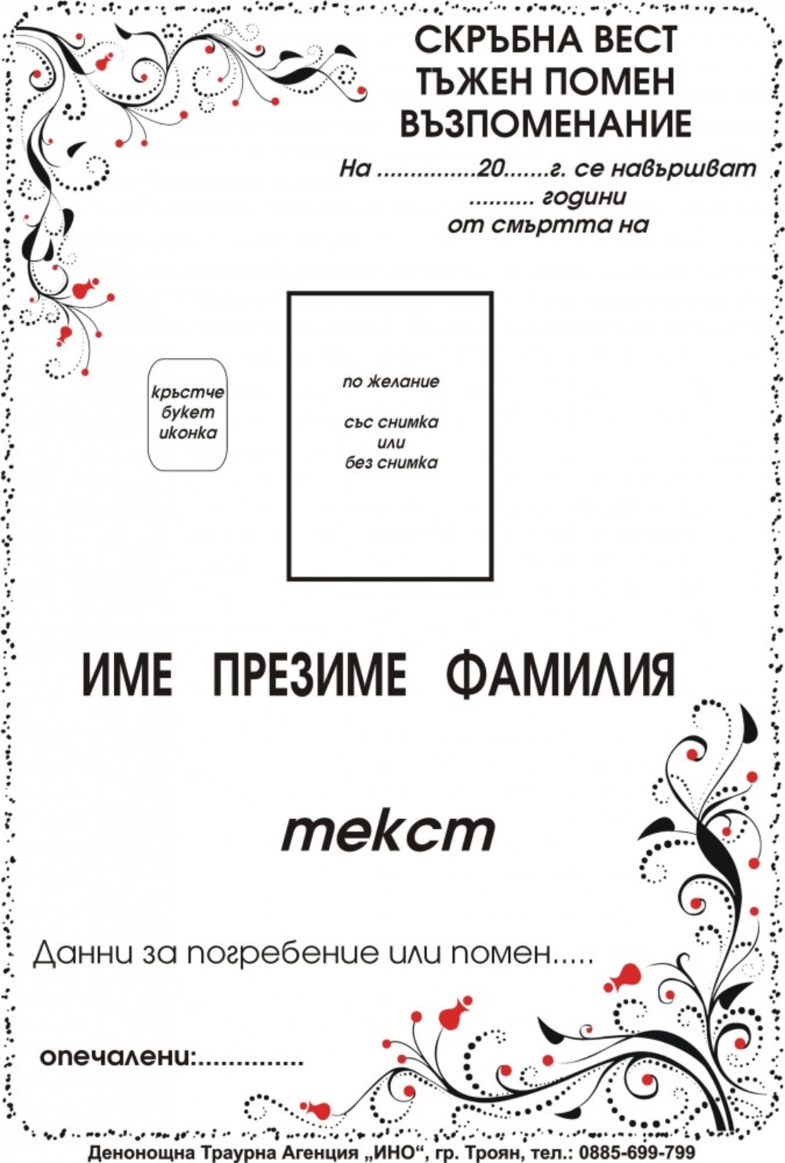 некролог цветен - 46