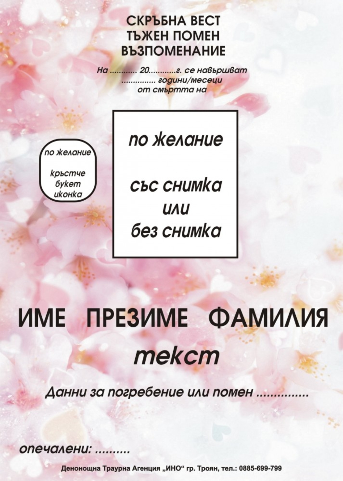 некролог пълноцветен - 26
