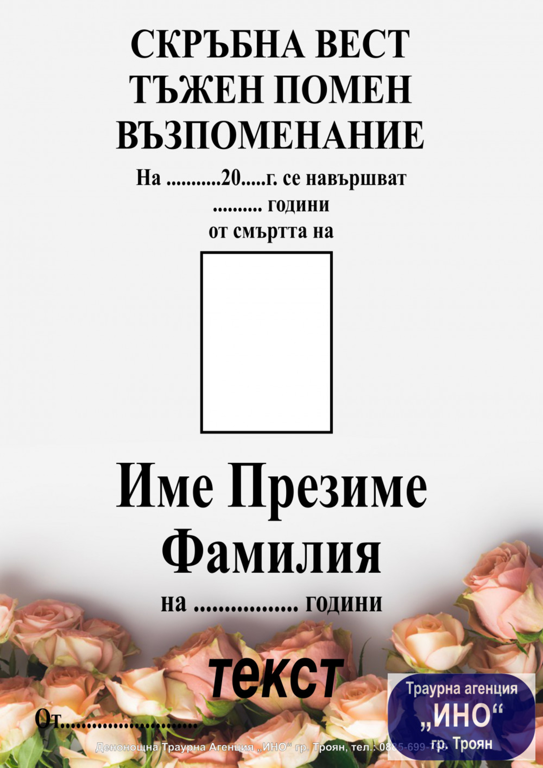 некролог пълноцветен - 103
