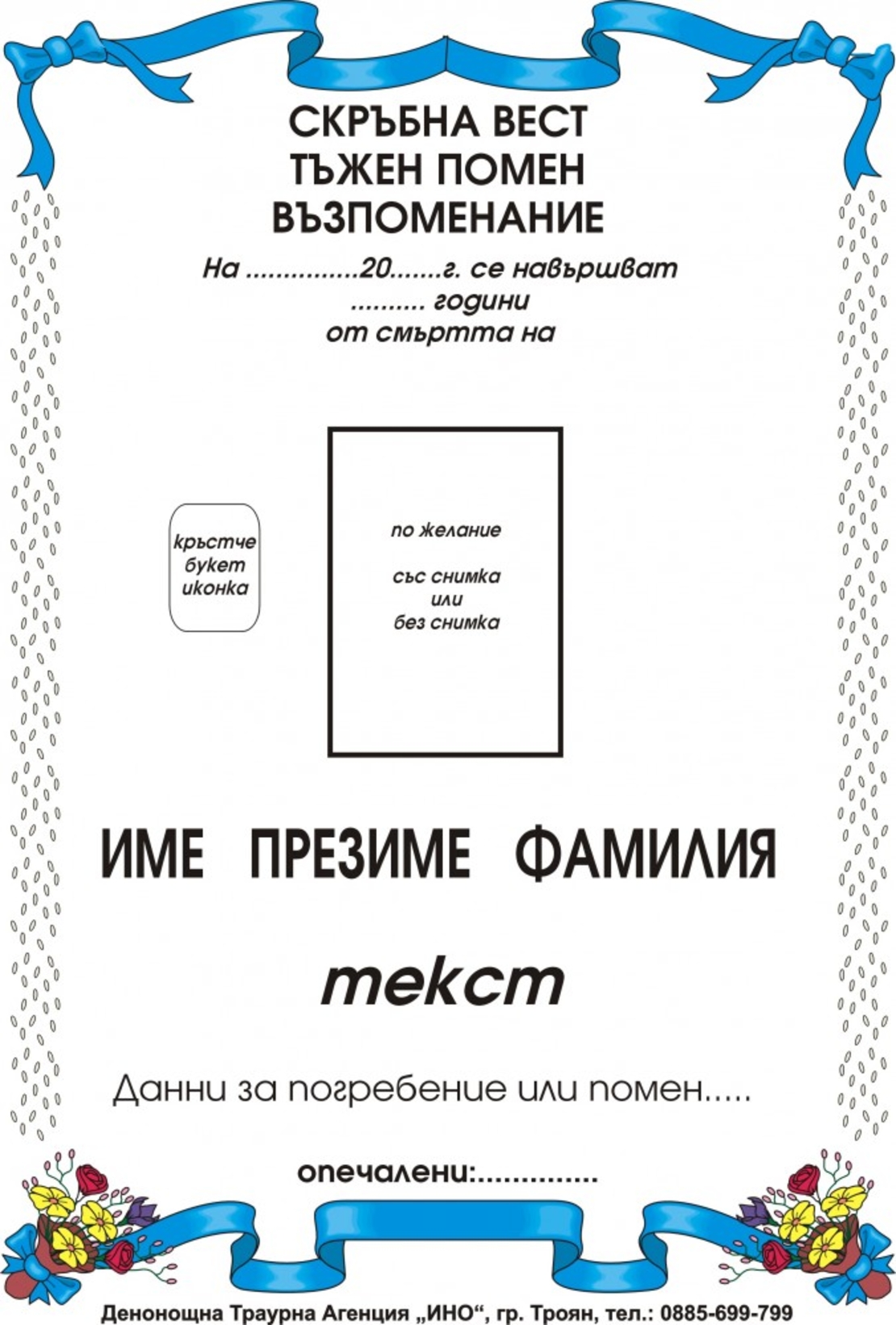 некролог цветен - 25