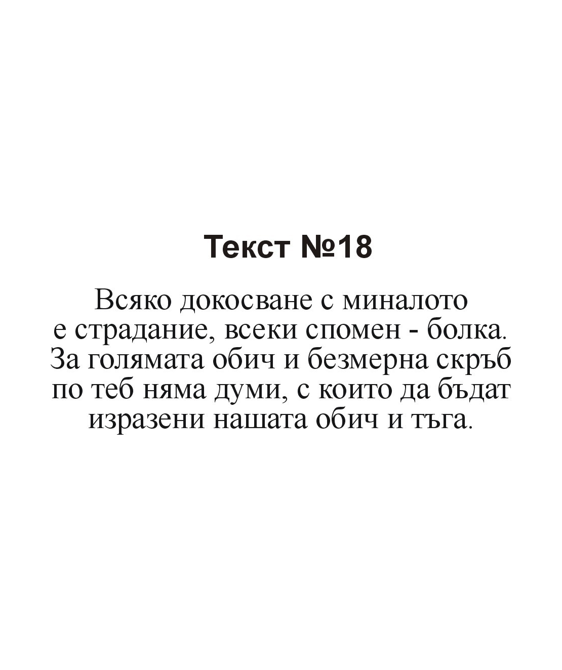 Текстове за некролози-2