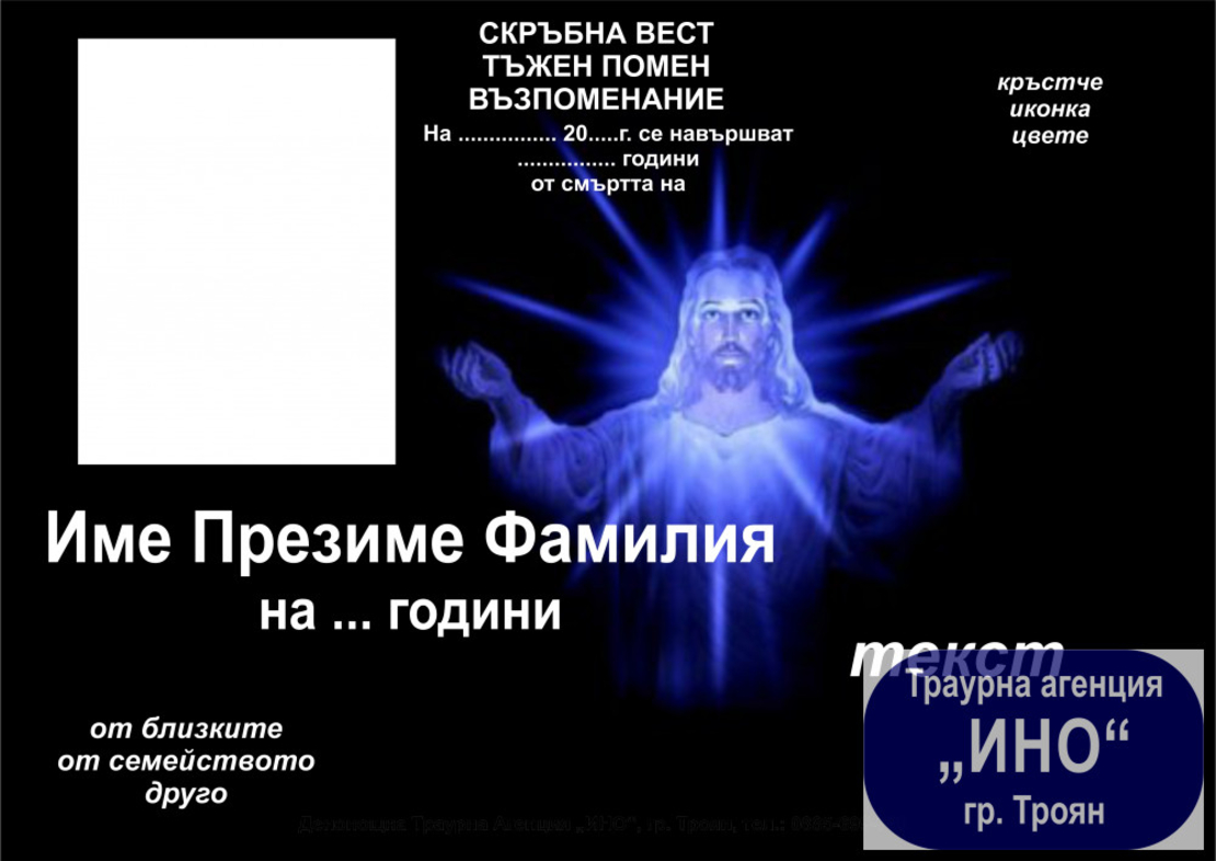 некролог пълноцветен хоризонтален - 28