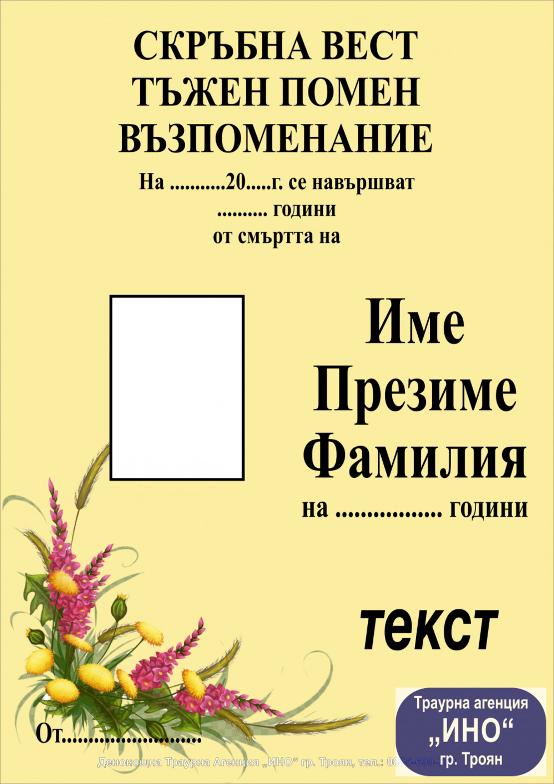 некролог пълноцветен - 108