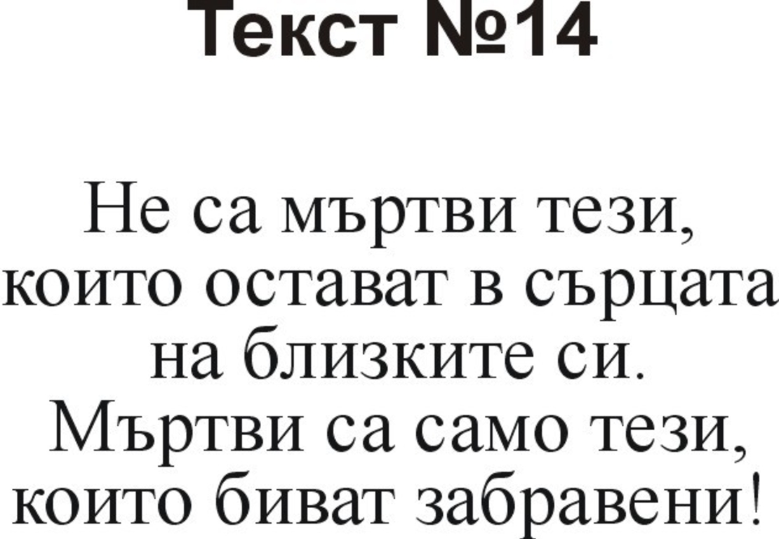 Текстове за некролози-2