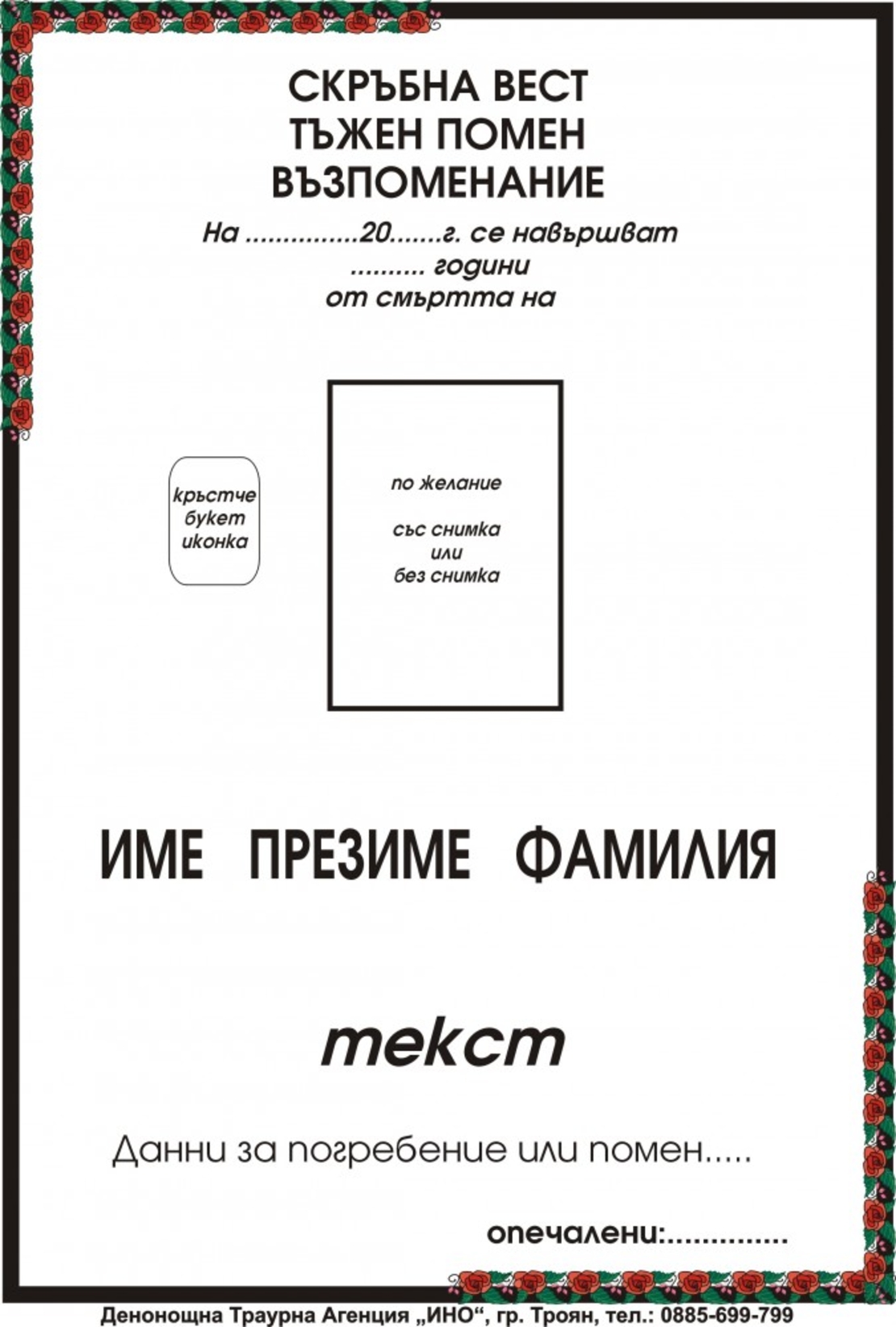 некролог цветен - 8